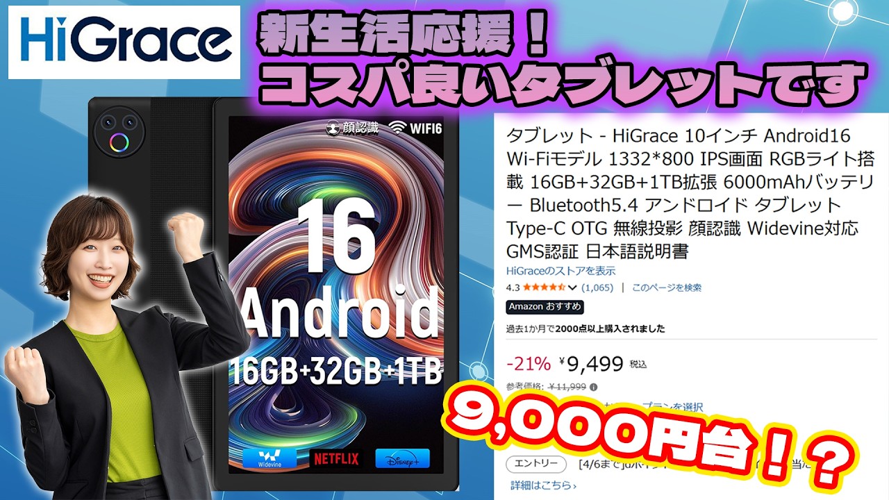 Affordable Tablet] A thorough review of the Android 16-equipped