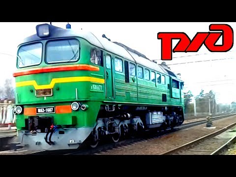 РЖД: Тепловоз «М62»