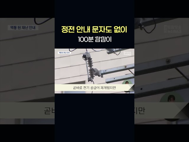"암흑 속 호텔 조식"..안내 문자도 없이 100분 깜깜이    #shorts
