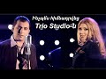 Ինչպե՞ս հիմնադրվեց Trio Studio-ն