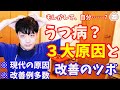 「自分、うつかも？」と不安なときの【３大ＮＧ】と改善のツボ　～うつ病を初期症状のうちに予防・対処する自律神経ケア～【楽ゆる式】