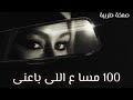 صمخة اغاني مصرية | ١٠٠ مسا ع اللى باعنى - ريمكس استكانه طرب هجوله - مطلوبه أكثر شيء - ترند تيك توك