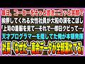 【感動する話】過去の冤罪で天才プログラマー隠し働く俺。窓際で見下される俺にいつもコーヒーくれる女派遣社員「上司の不正を見ちゃって…クビだって…」不当解雇を知った俺が本気出した結果【泣ける話・朗読】