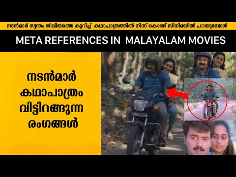 Meta References  In Malayalam Movies 