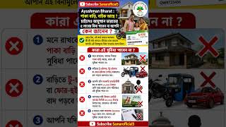 Writing#AyushmanBharat #PMJAY #HealthInsuran #AyushmanCard #বাংল #আয়ুষ্মান_ভারত #স্বাস্থ্য_বিমা #