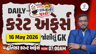 16 May 2026 Current Affairs | સવારની પ્રથમ જ્ઞાનની ચુસ્કી | Falgun Vaghela Sir | LIVE@07AM