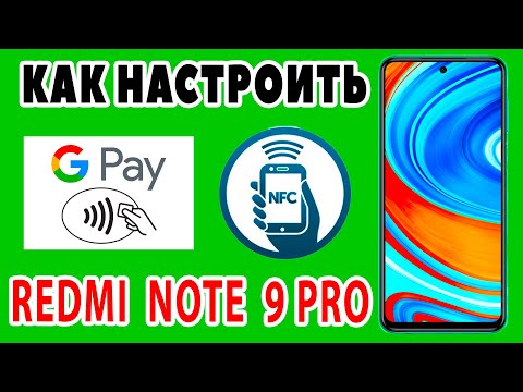 КАК НАСТРОИТЬ NFC НА XIAOMI REDMI NOTE 12 11 10 PRO. КАК ВКЛЮЧИТЬ GOOGLE PAY И ПОЛЬЗОВАТЬСЯ NFC.