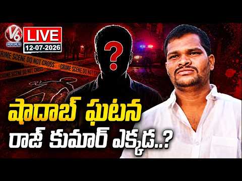 LIVE : Shabad Incident Culprit Raj Kumar Is Still Missing..! | V6 News - V6NEWSTELUGU