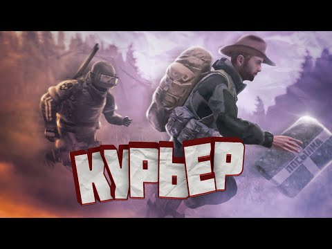 Видео: #1 ТРУДНОСТИ ДОСТАВКИ в Dayz Stalker RP