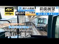 【最高速度130kmで本四備讃を結ぶ!!】【4K60fps字幕付き前面展望】岡山→高松 快速マリンライナー 瀬戸大橋線 予讃線  Okayama ~ Takamatsu. "Marine Liner"