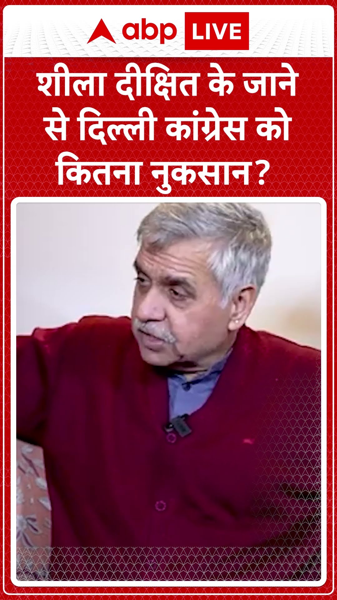 Delhi Election 2025: शीला दीक्षित के जाने से दिल्ली में कांग्रेस को कितना नुकसान ? | ABP LIVE