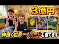 仲良く笑顔で3億円のカードを狙うよく深い大人がこちらです。