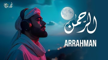 سورة الرحمن كاملة مكتوبة تلاوة هادئة تريح الاعصاب لعروس القران الكريم