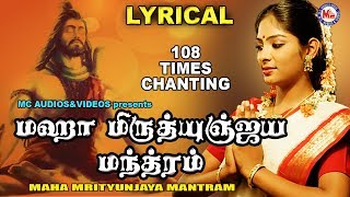 Mc audios & videos presents maha mrithyunjaya mantra rudra the most
powerful of lord shiva tryambakam yajamahe album - sankaradhyanam
lyrics ...
