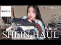 【SHEIN購入品】過去イチ更新！？✨全部大当たりの冬アイテムで着回しコーデ❄️お気に入り雑貨も紹介してるよ₊˚⊹☆
