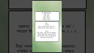 Srimad Bhagavatam 1.7.2 Explained | ব্যাসদেবের শম্যাপ্রাস আশ্রমের মাহাত্ম্য