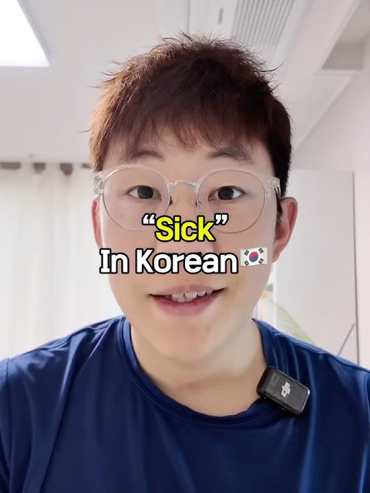 “Sick” in Korean🇰🇷