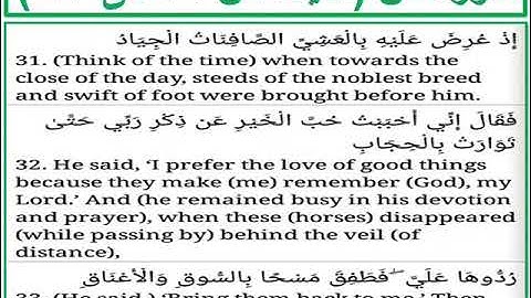 سورة ص الايات من 31 الى 33