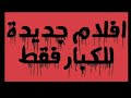 تردد قناه دلع للافلام الاجنبيه بدون حذف 2018 تردد قناه دلع للافلام الاجنبيه بدون حذف 2018