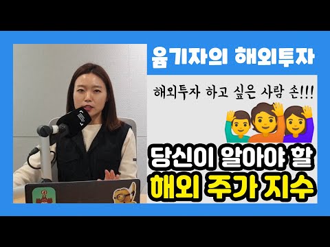 다우존스 S P 나스닥 미국 주가지수 한번에 파악하기ㅣ초보투자자를 위한 경제상식 