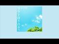 青空を語り合おう STU48 Bass Only