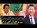 Pakistan China Friendship Urdu Language Growing Fast In China Chinese People Speak In Urdu Pakistan China Friendship Urdu Language Growing Fast In China Chinese People Speak In Urdu