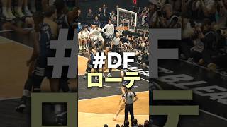 【チームDF🏀】ローテーション→ブロック！ #Shorts #長崎ヴェルカ #もりもり部屋