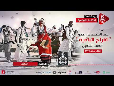 أفراح البادية ح 