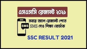 How to check ssc result by sms | how to get ssc result using mobile | ssc result check 2021