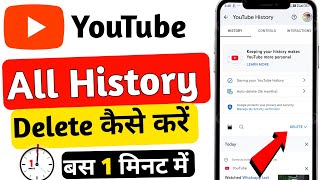 Youtube search history delete kaise kare / How to delete youtube watch history permanently