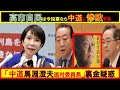 【第151回 1/25 山口敬之チャンネル(YouTube+ニコ生)】