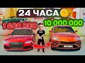 24 ЧАСА ПЕРЕКУПА на Б/У РЫНКЕ! ОТ АУДИ до ЛАМБОРГИНИ | GTA Радмир