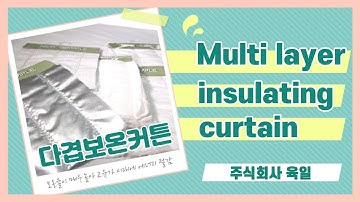 Yukil ENG 01 Multi layer insulating curtain