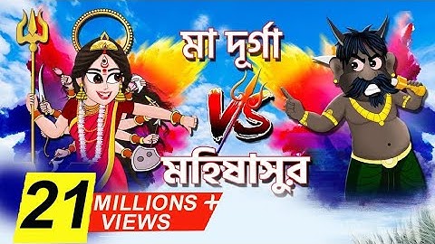দূর্গা পুজো 2022 | Durga Pujo | Ma Durga | Bubble toond bangla