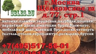 Террасная,половая доска,вагонка,планкен,имитация бруса из лиственницы в Москве(Предприятие 