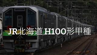 JR北海道 H100形 ｢DECMO｣ 甲種輸送 山科通過