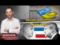 Політклуб | Вибори в США, Байден проти Трампа та конституційна криза: наслідки для України