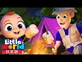 暗闇は怖くないよ😊 キャンプの歌 | 赤ちゃんが喜ぶ歌 | 童謡と子供の歌 | リトルワールド日本語 - Little World