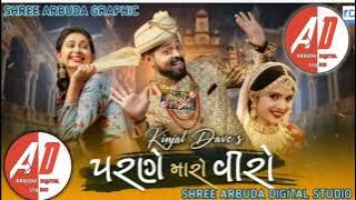 Kinjal dave - parne maro viro // new gujarati song // S.A.D STUDIO ||