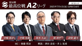 最高位戦日本プロ麻雀協会の配信のサムネイル画像