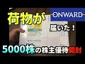 【開封】オンワードHDの株主優待【1万円の自社商品】2月　株主優待らいふ