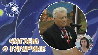 (06) Чекусов Михаил Петрович - #Читаемогагарине