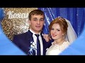 Весілля Саша та Іванка частина 4 HD