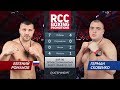 Евгений Романов vs Герман Скобенко / Evgeny Romanov vs  German Skobenko