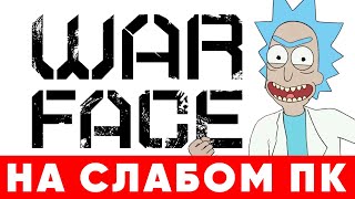 🔥Варфейс на слабом ПК и ноутбуке 🔫 Как настроить (оптимизировать) Warface