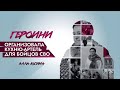 Организовала кухню-артель для бойцов СВО