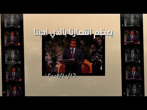 د ق سامح موريس يعظم انتصارنا بالذي احبنا ١٦ اكتوبر ٢٠٠٥