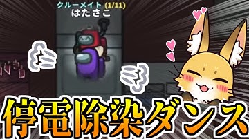 俺達確白ダンサーズ【AmongUs】