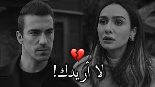 لا أريد أن أحبك بعد الآن 💔! لقد تعبت..