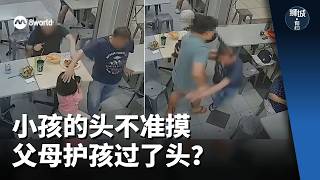 狮城有约 | 云吞面摊老伯摸头惹风波 你小孩的头能被摸吗？